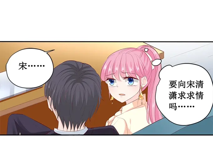 《帝少别太猛》第191话 下跪道歉？ 第29页