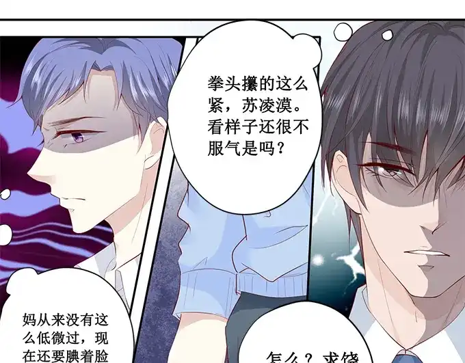 《帝少别太猛》第191话 下跪道歉？ 第19页