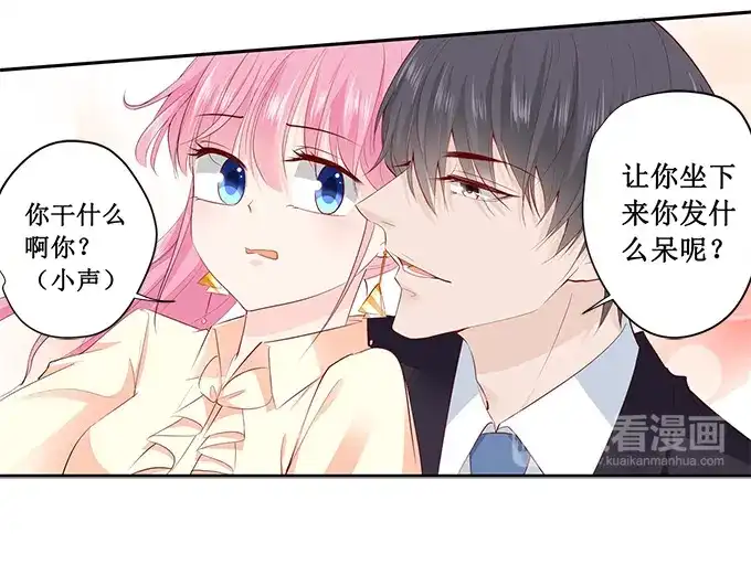 《帝少别太猛》第191话 下跪道歉？ 第12页