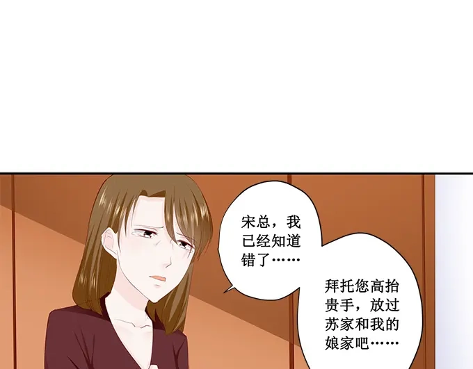 《帝少别太猛》第191话 下跪道歉？ 第17页