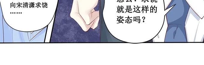 《帝少别太猛》第191话 下跪道歉？ 第20页