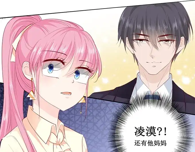 《帝少别太猛》第191话 下跪道歉？ 第4页