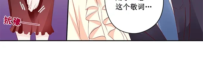 《帝少别太猛》第191话 下跪道歉？ 第16页