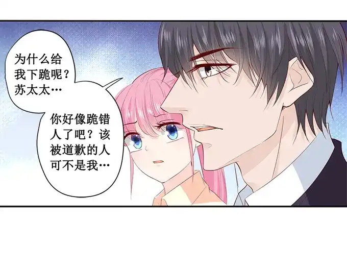《帝少别太猛》第191话 下跪道歉？ 第31页