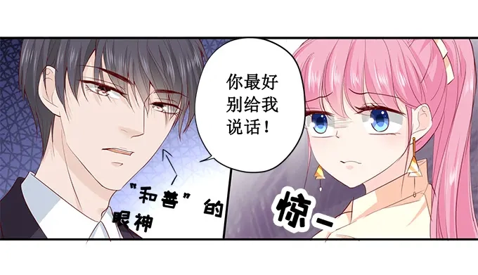 《帝少别太猛》第191话 下跪道歉？ 第30页