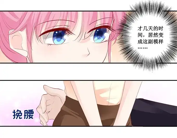 《帝少别太猛》第191话 下跪道歉？ 第8页