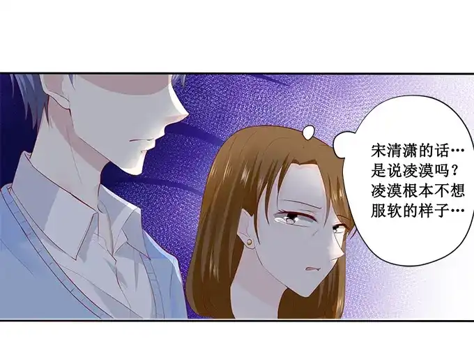 《帝少别太猛》第191话 下跪道歉？ 第21页