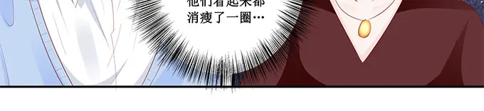 《帝少别太猛》第191话 下跪道歉？ 第7页