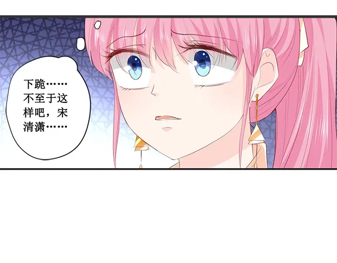 《帝少别太猛》第191话 下跪道歉？ 第27页