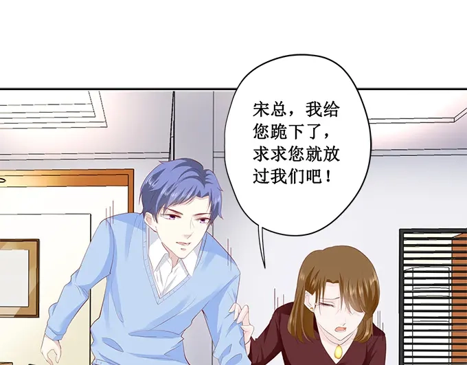 《帝少别太猛》第191话 下跪道歉？ 第25页