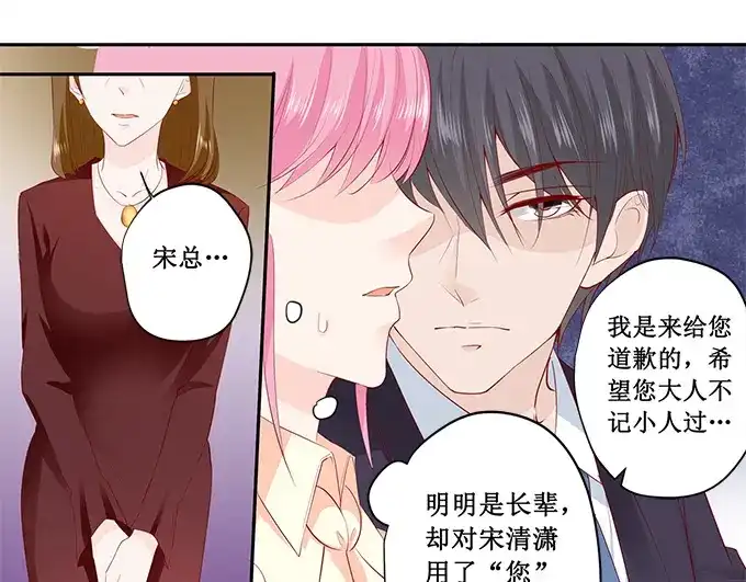 《帝少别太猛》第191话 下跪道歉？ 第15页