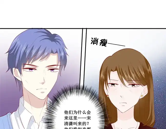 《帝少别太猛》第191话 下跪道歉？ 第6页