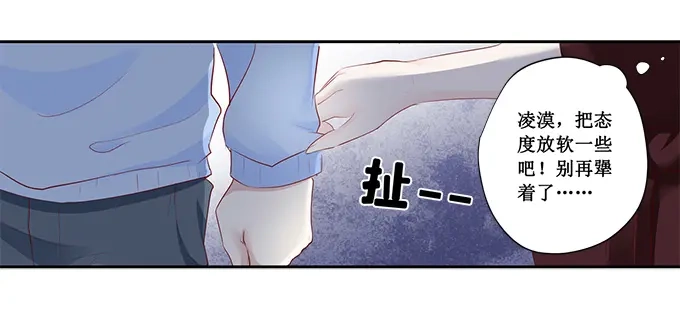 《帝少别太猛》第191话 下跪道歉？ 第22页