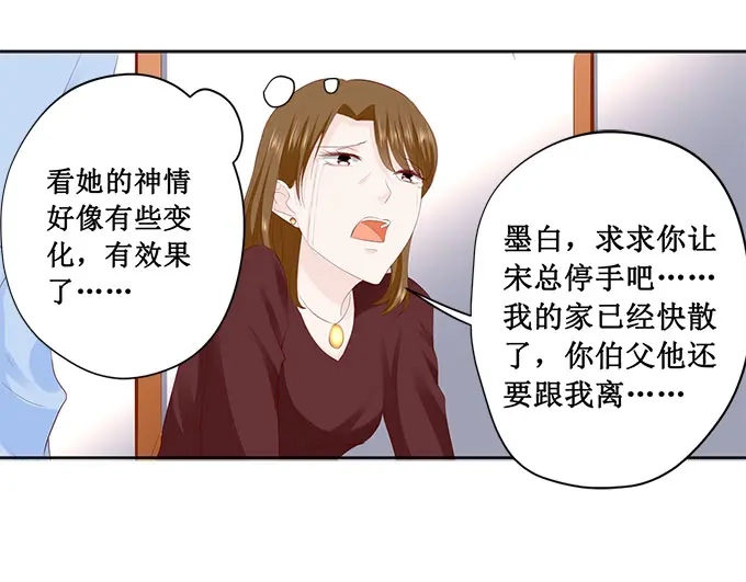 《帝少别太猛》第192话 你高兴吗？ 第13页