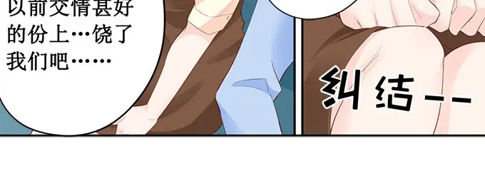 《帝少别太猛》第192话 你高兴吗？ 第12页