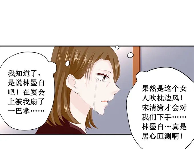 《帝少别太猛》第192话 你高兴吗？ 第3页