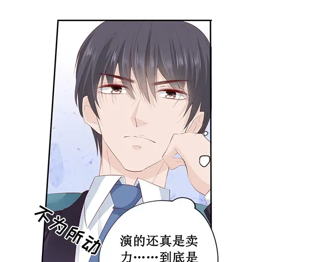 《帝少别太猛》第192话 你高兴吗？ 第9页