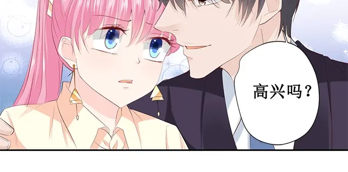 《帝少别太猛》第192话 你高兴吗？ 第19页