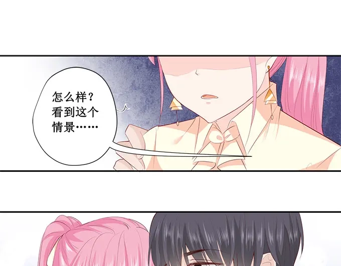 《帝少别太猛》第192话 你高兴吗？ 第18页