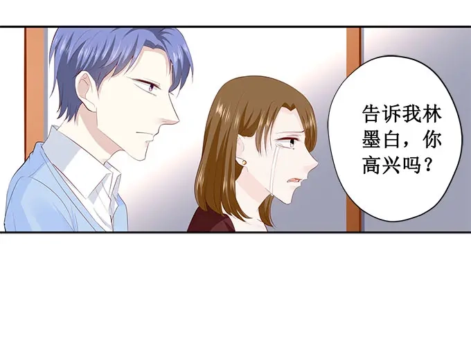 《帝少别太猛》第192话 你高兴吗？ 第20页