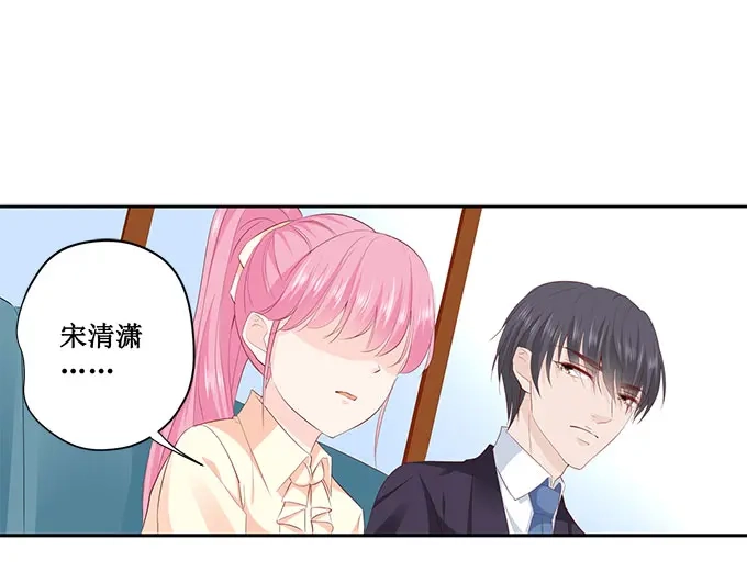 《帝少别太猛》第192话 你高兴吗？ 第24页