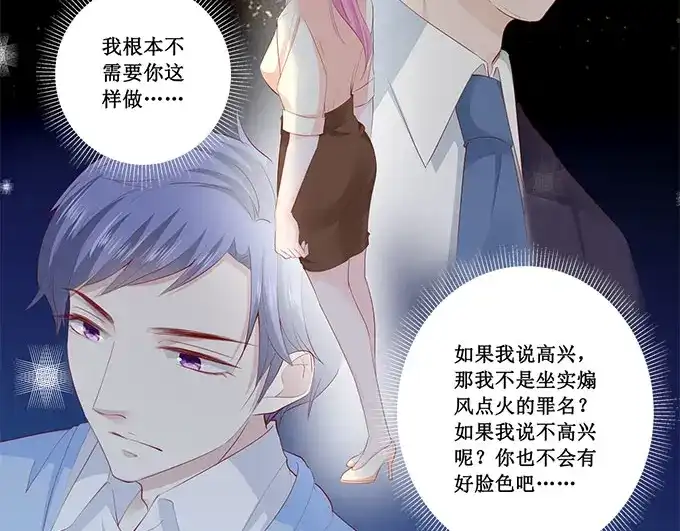 《帝少别太猛》第192话 你高兴吗？ 第22页
