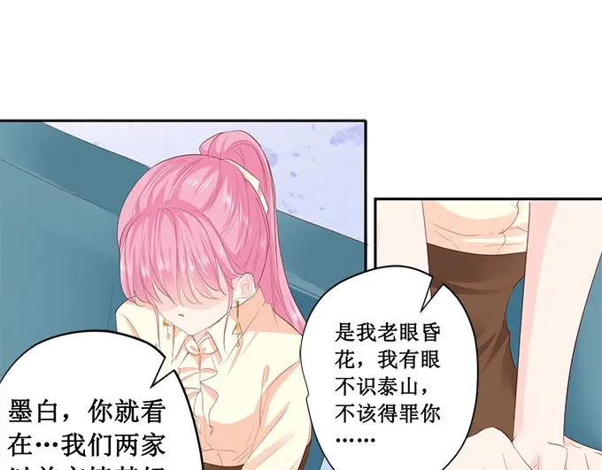 《帝少别太猛》第192话 你高兴吗？ 第11页