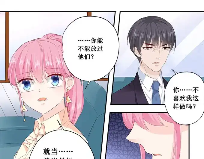 《帝少别太猛》第192话 你高兴吗？ 第26页