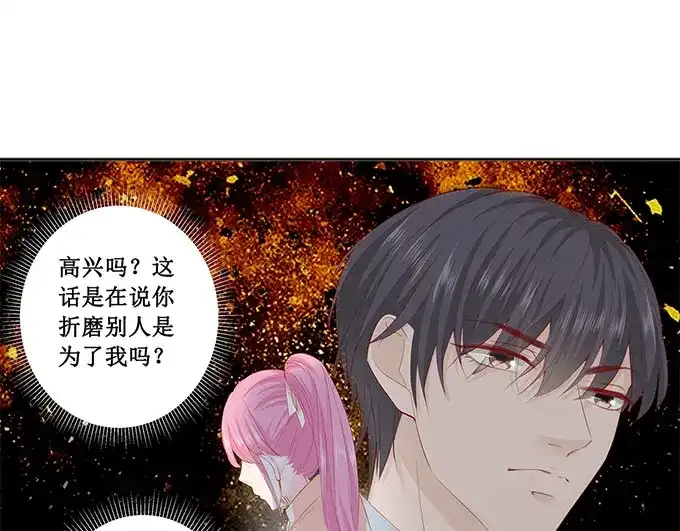 《帝少别太猛》第192话 你高兴吗？ 第21页