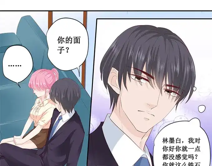 《帝少别太猛》第192话 你高兴吗？ 第30页