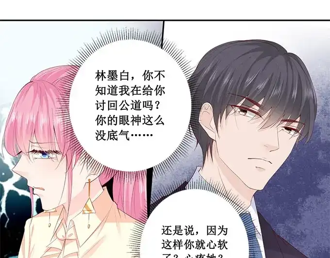 《帝少别太猛》第192话 你高兴吗？ 第16页