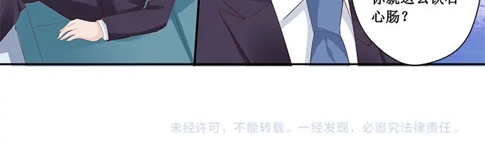 《帝少别太猛》第192话 你高兴吗？ 第31页