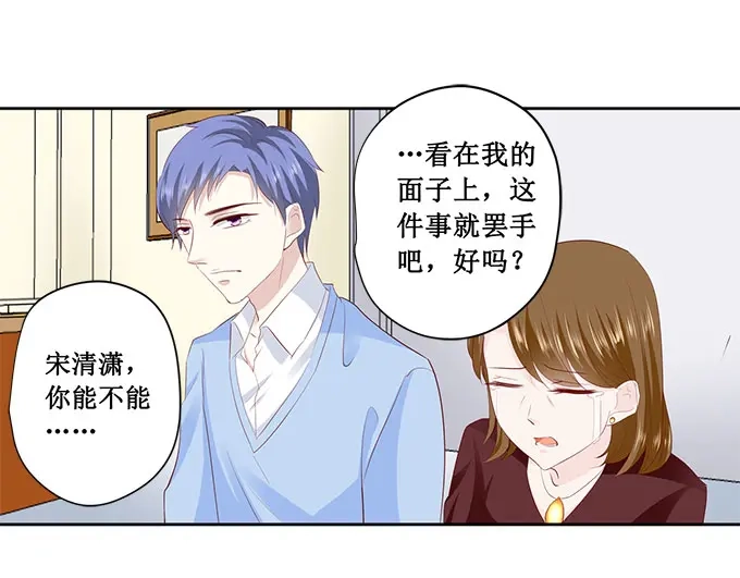 《帝少别太猛》第192话 你高兴吗？ 第28页