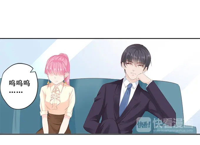 《帝少别太猛》第192话 你高兴吗？ 第15页