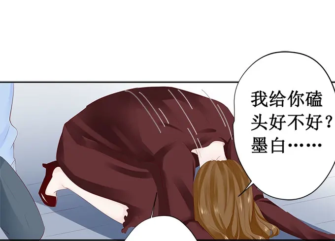 《帝少别太猛》第192话 你高兴吗？ 第6页