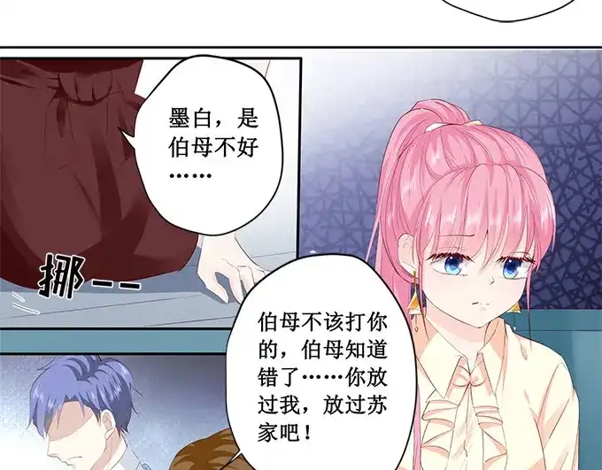 《帝少别太猛》第192话 你高兴吗？ 第4页