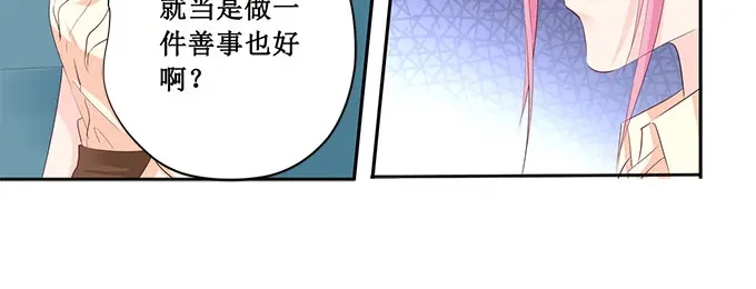 《帝少别太猛》第192话 你高兴吗？ 第27页
