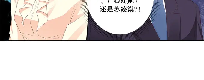 《帝少别太猛》第192话 你高兴吗？ 第17页