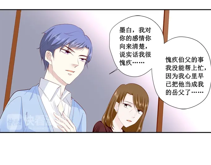 《帝少别太猛》第193话 给你两个选择 第23页