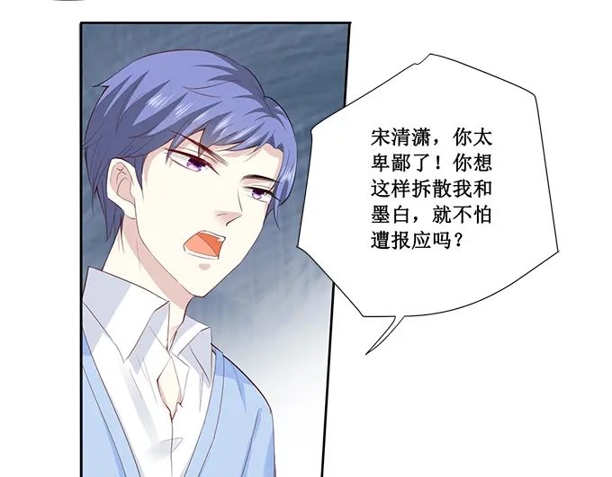 《帝少别太猛》第193话 给你两个选择 第32页