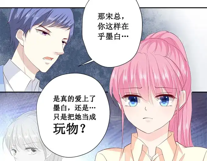 《帝少别太猛》第193话 给你两个选择 第37页