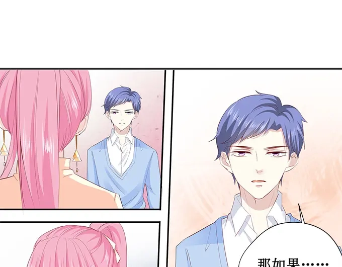 《帝少别太猛》第193话 给你两个选择 第12页
