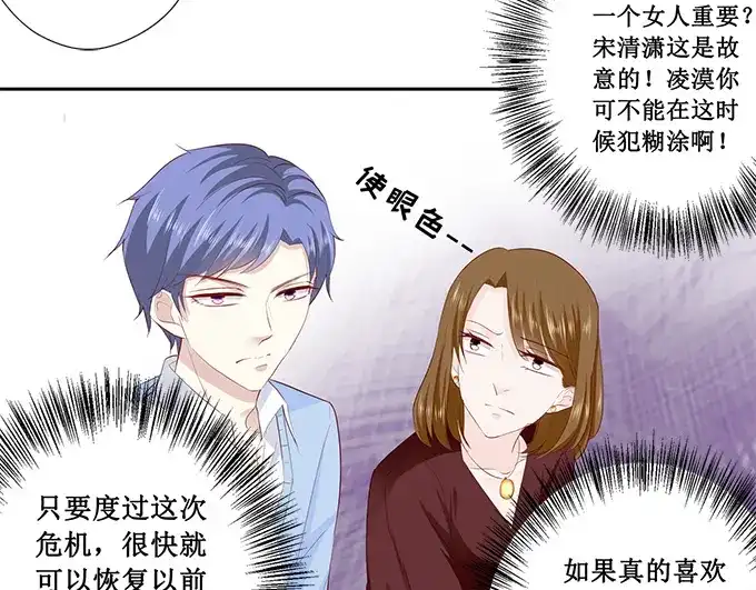 《帝少别太猛》第193话 给你两个选择 第10页
