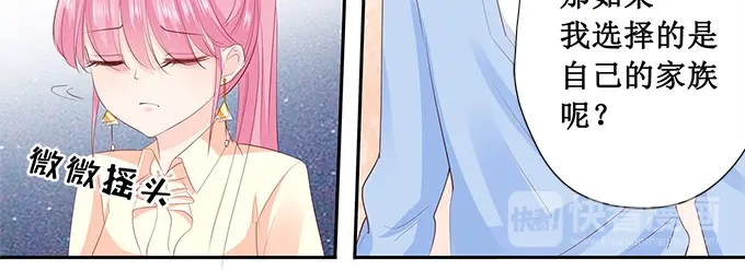 《帝少别太猛》第193话 给你两个选择 第13页