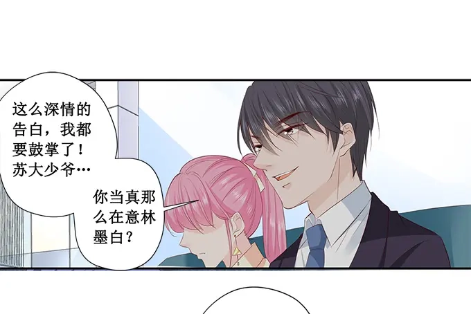 《帝少别太猛》第193话 给你两个选择 第36页