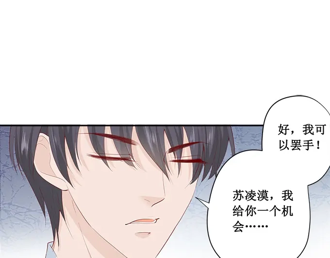 《帝少别太猛》第193话 给你两个选择 第3页
