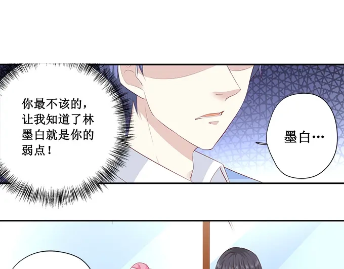 《帝少别太猛》第193话 给你两个选择 第21页