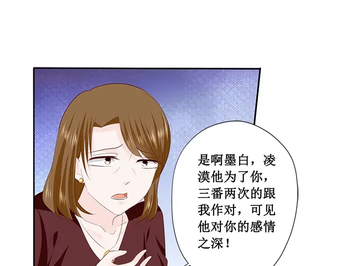 《帝少别太猛》第193话 给你两个选择 第25页