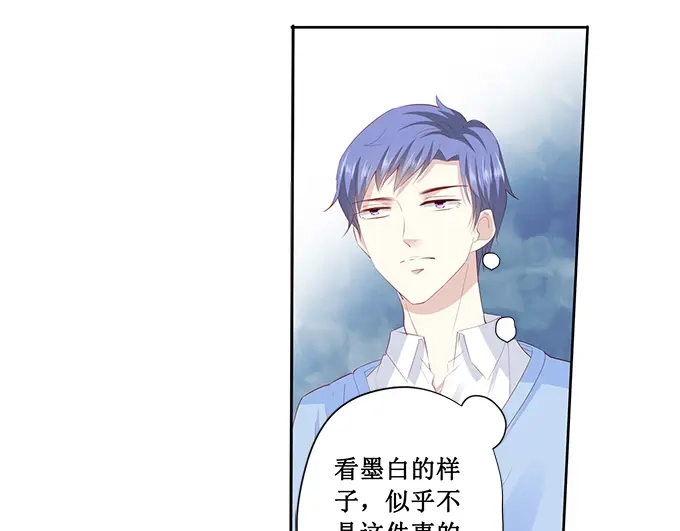 《帝少别太猛》第193话 给你两个选择 第5页