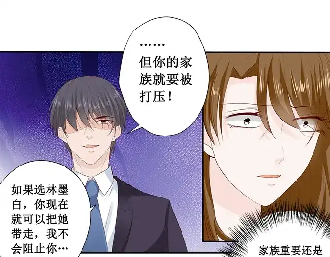 《帝少别太猛》第193话 给你两个选择 第9页